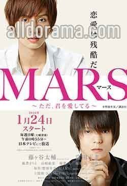 Марс (японская версия)