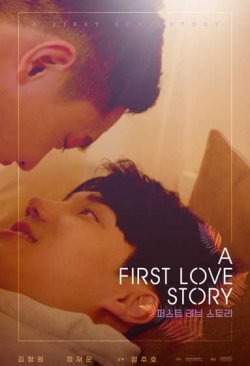 История первой любви
